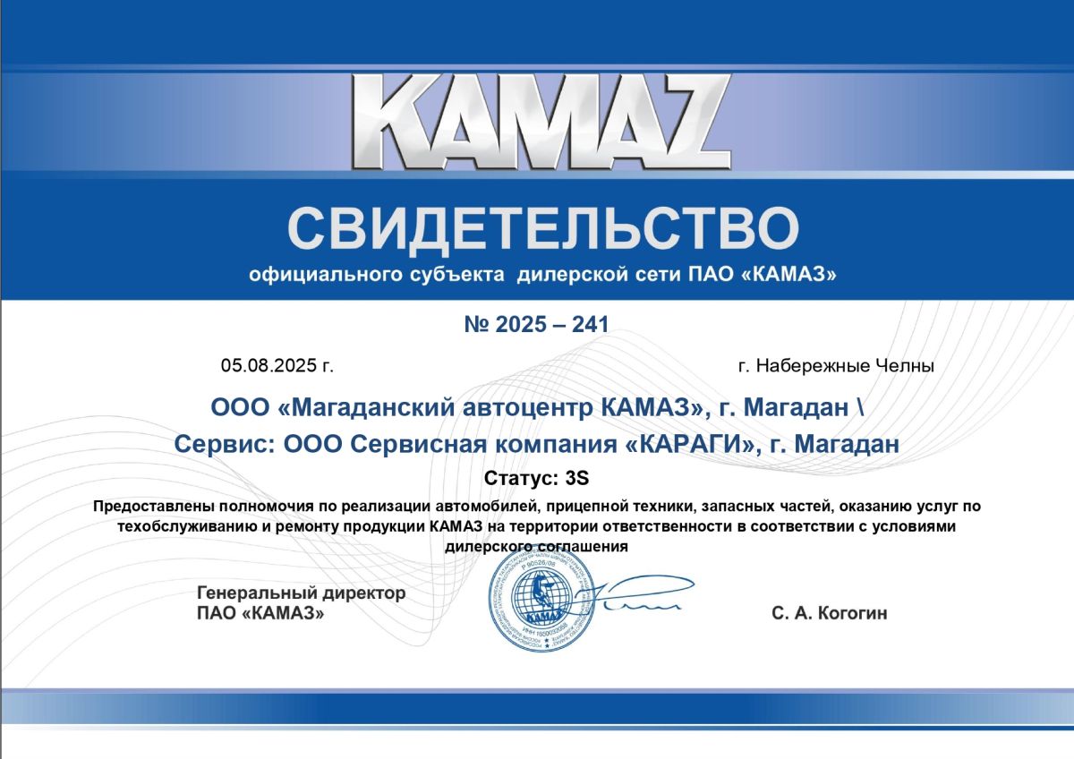 Свидетельство КАМАЗ